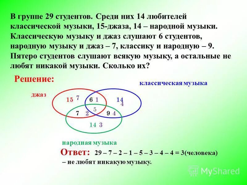 На потоке 51 студент среди них. Задачи на круги Эйлера с решением. Задачи на круги Эйлера детский сад. Решение задач с помощью кругов Эйлера Информатика. Задачи на тему круги Эйлера с решением.