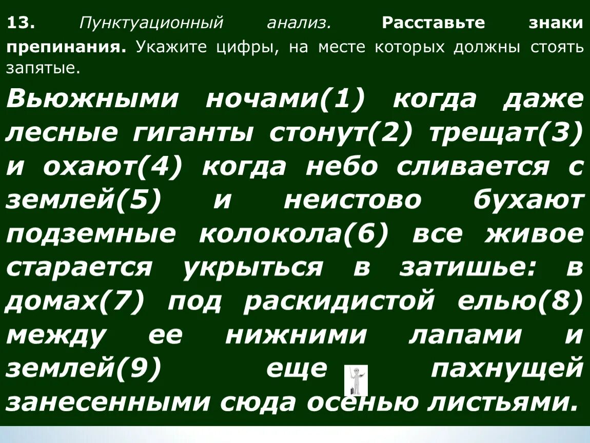 Пунктуационный анализ говорят что архитектура. Пунктуационный анализ расставьте знаки препинания. Упражнение пунктуационный анализ. Пунктуационный анализ ОГЭ. 3 Предложения с разными знаками препинания.