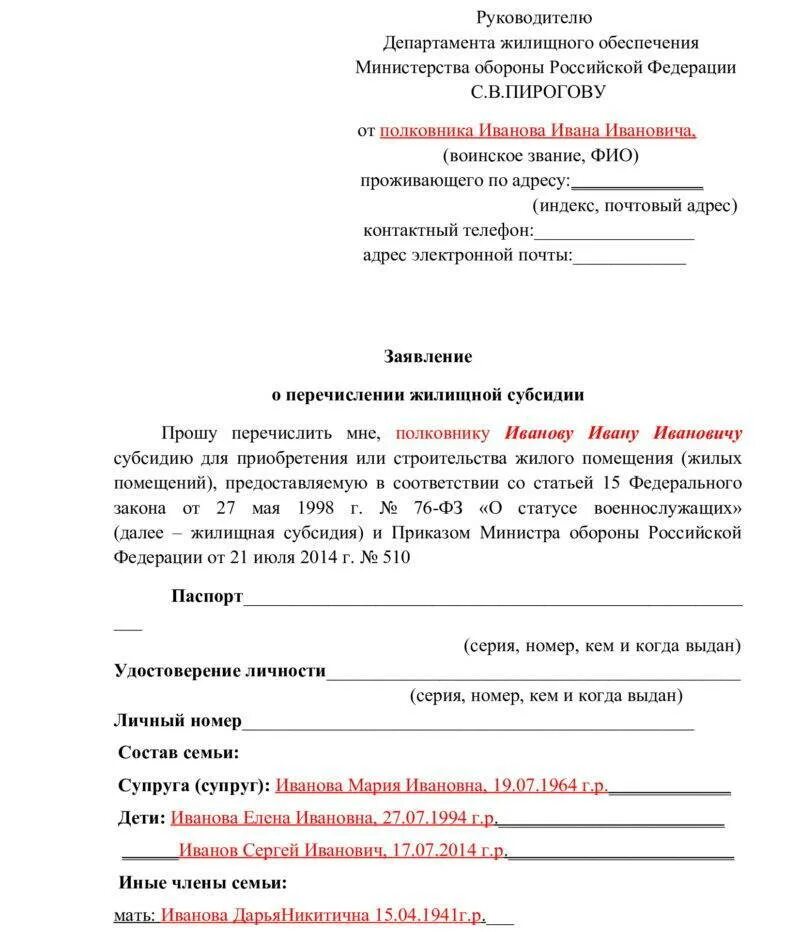 Заявление о принятии на учет для получения жилищной субсидии. Заявление на получение жилья образец. Образец заявления на субсидию военнослужащим. Заявление на предоставление жилищной субсидии.