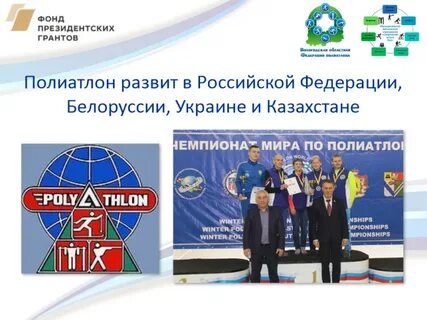 Культурный полиатлон