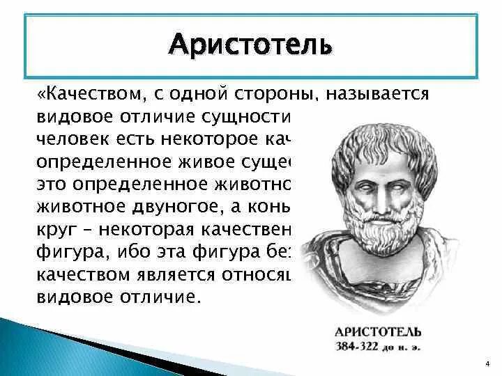 Этика добродетели аристотеля. Древняя греция аристотель. Добродетель и пороки аристотель. ), управление. Понятие качества товара.