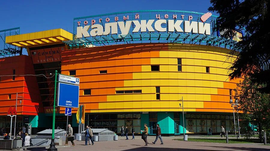 Тц калужский работа. Синема парк тц калужский. торговый центр калужский москва. метро калужская торговый центр. калужский трц тц калужский.
