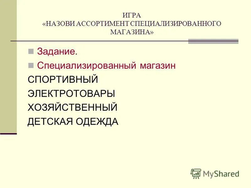 Универсальный ассортимент. Товарный ассортимент. Универсальный ассортимент. Управление ассортиментом. Учет простоев.