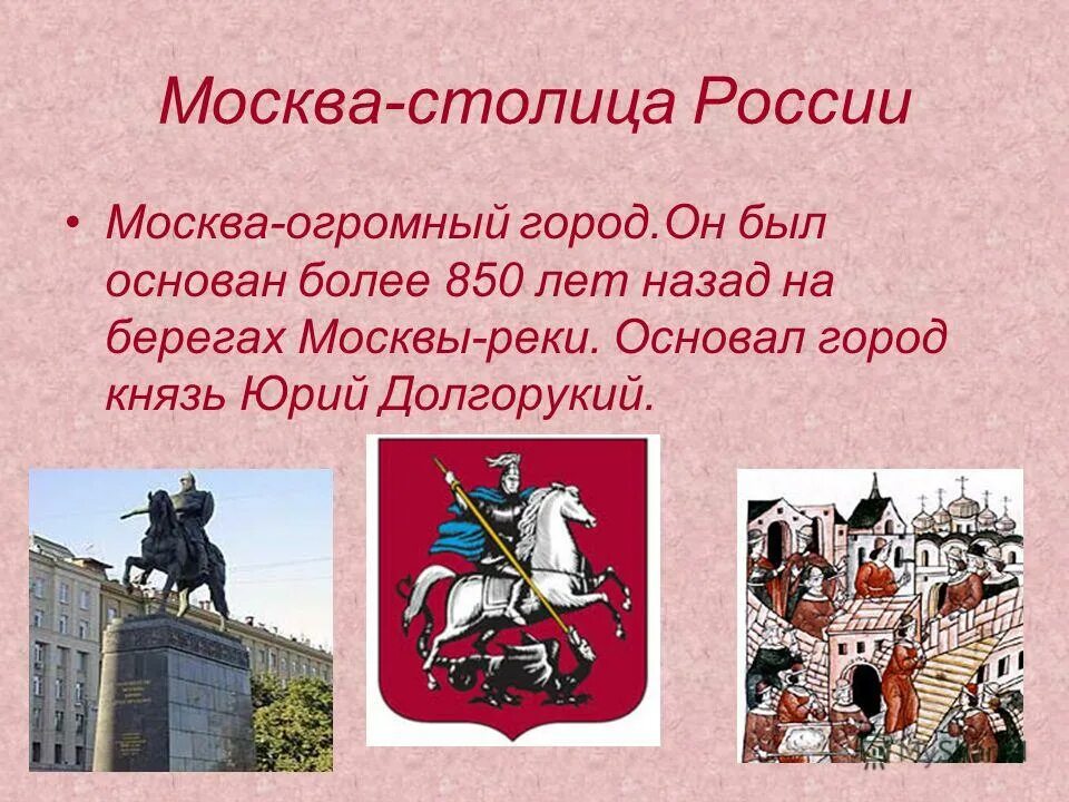 На какой реке основана москва. Город Москва был основан на берегах. Город Москва был основан более. Москва 850 лет назад.
