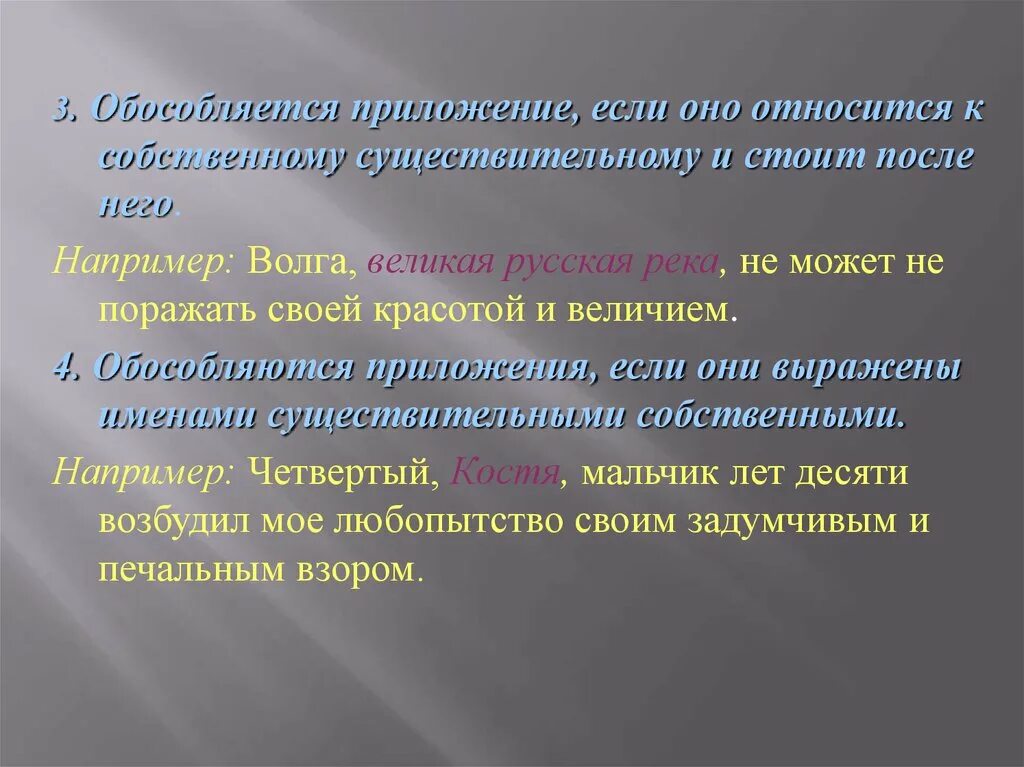 Костя возбуждал мое любопытство. Приложения обособляются если. Обособление определений и приложений презентация. Приложения после собственных существительных. После обособляется.