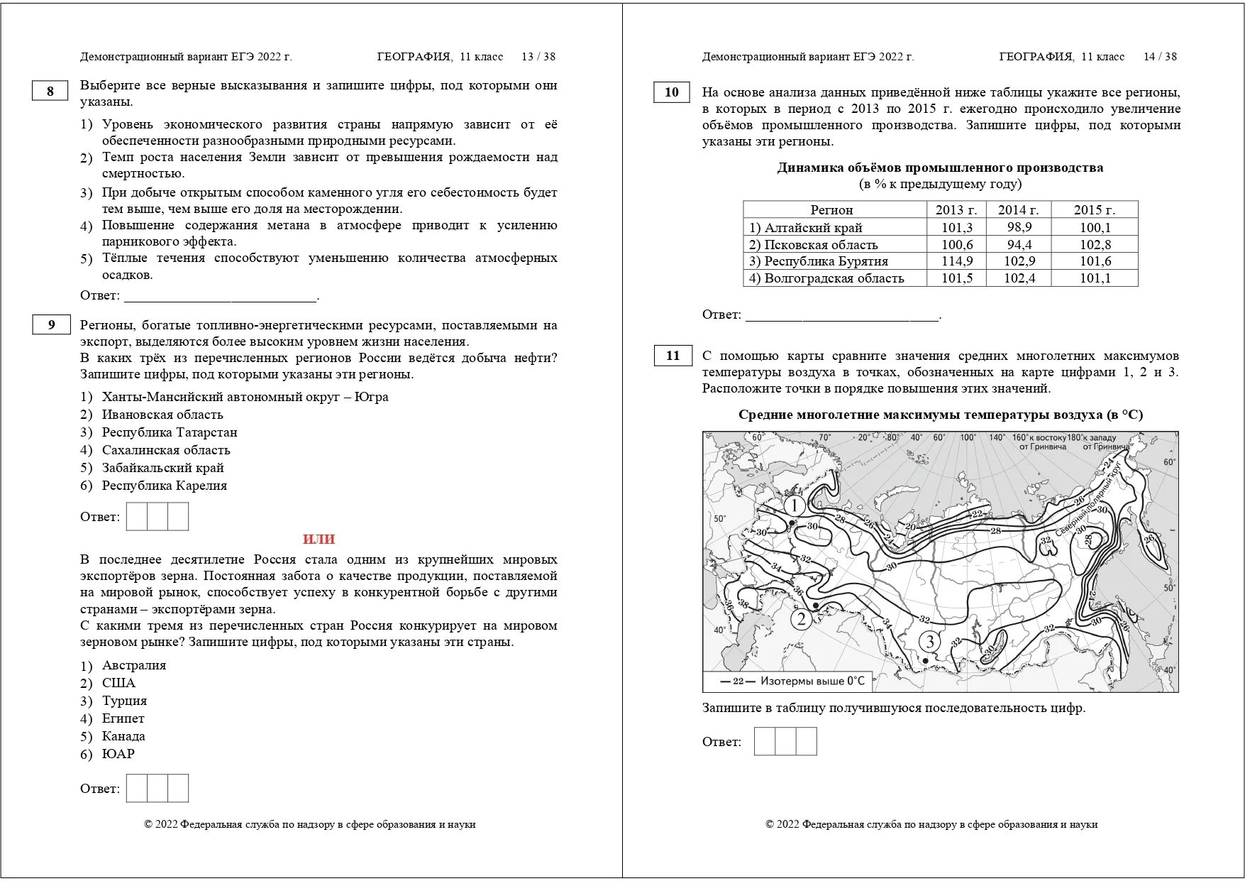 ЕГЭ география. ЕГЭ по географии. ЕГЭ география 2022. ЕГЭ по географии 2022 ФИПИ.