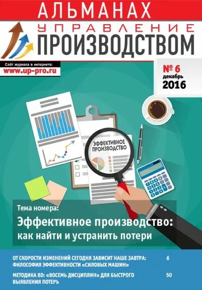 Производственный менеджмент. Управление сбытом. Управление производством издание. Производственный менеджмент учеба. Производственный менеджмент книга.