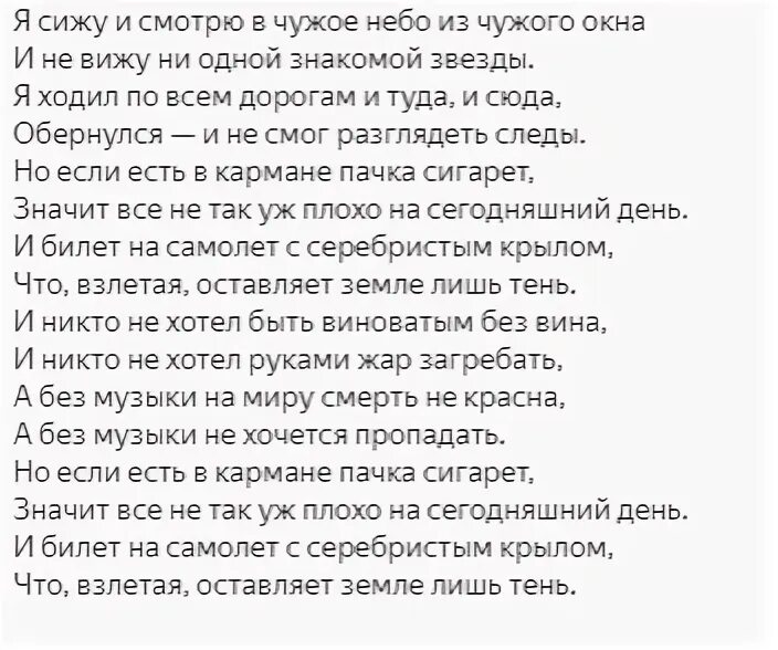 Цой в кармане пачка сигарет текст. Песня пачка сигарет Цой текст. Текст песни сигареты в моем кармане