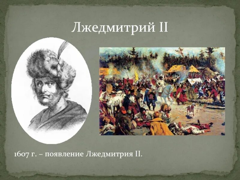 Кто был против лжедмитрия 2. Отряд Лжедмитрия 2. 1607 Появление Лжедмитрия 2. Лжедмитрий 2 в Калуге. Лжедмитрий 2 картина.