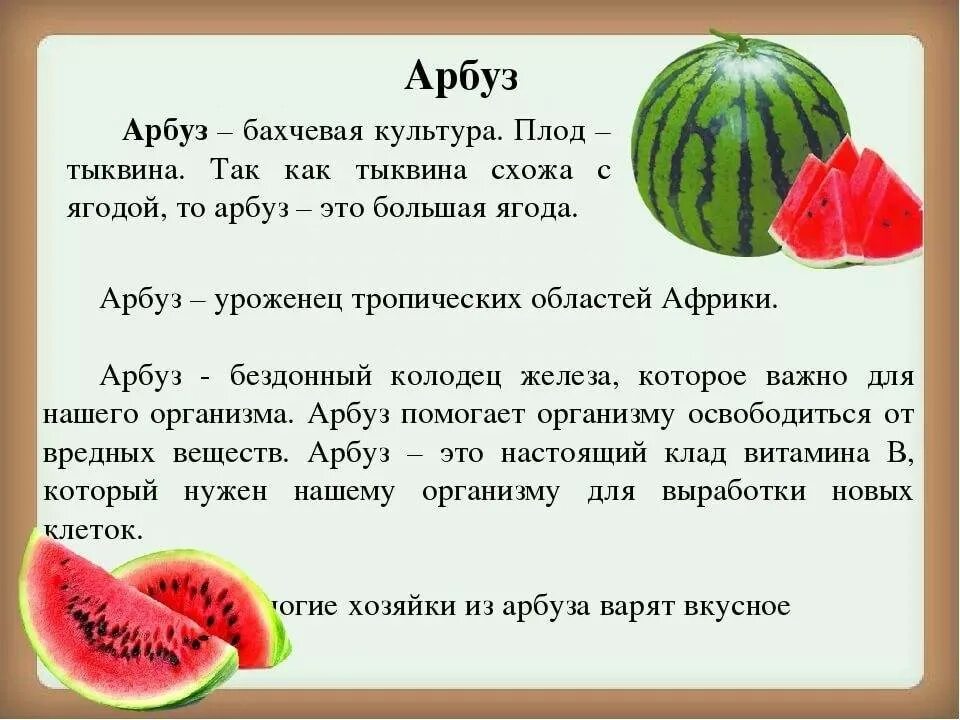 Арбуз и дыня это фрукт или ягода