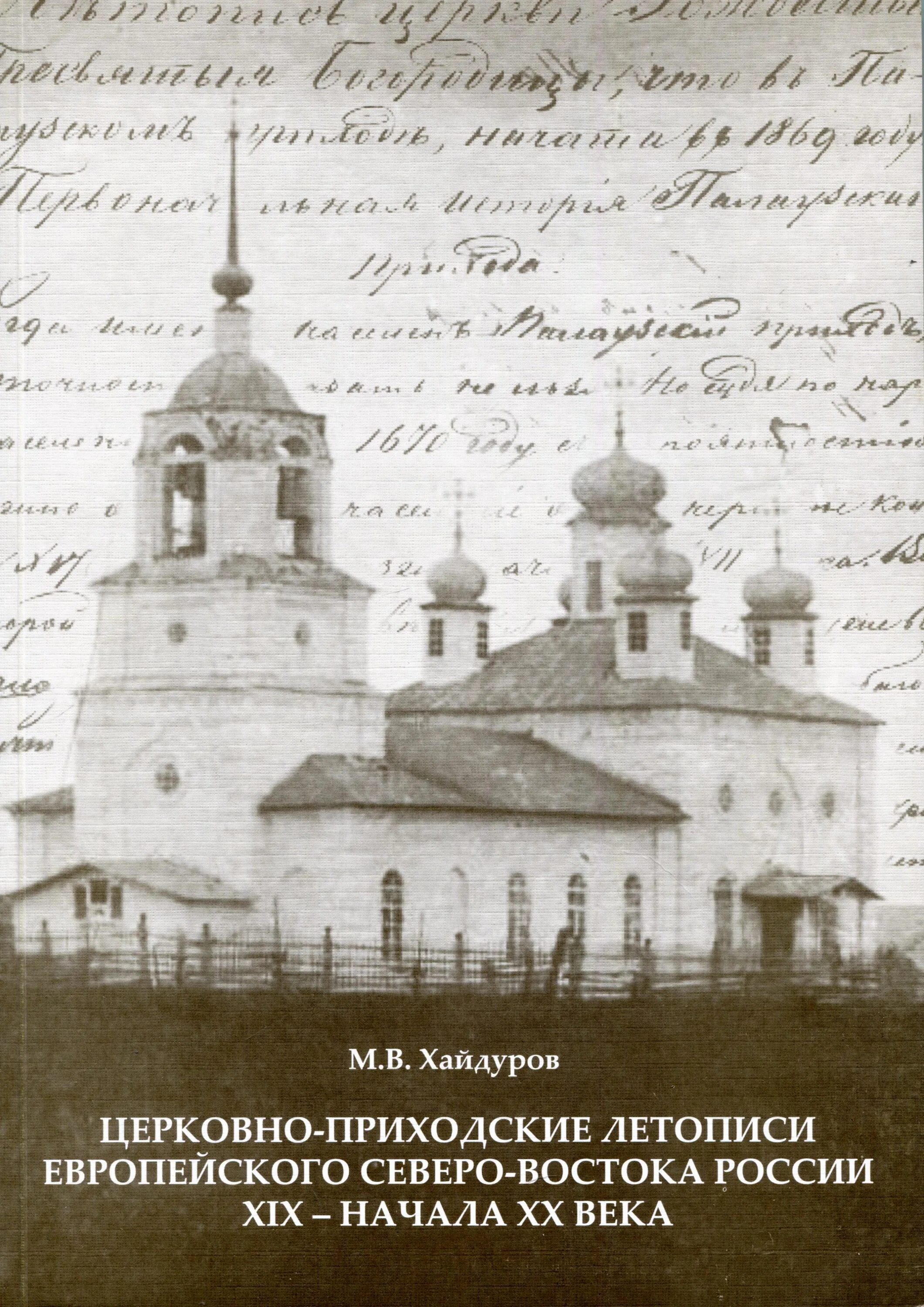 Монахи летописцы древней руси. Монах нестор летописец. Хронографы древней руси. Старинные книги летописи. Жемковка церковная летопись.