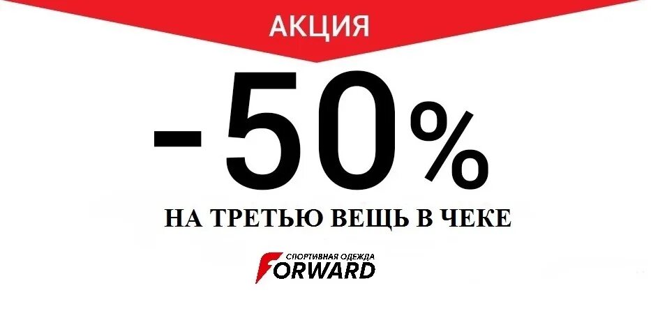 -50% На вторую вещь. -50% На вторую вещь в чеке. Скидка на вторую вещь 50 процентов. Акция 50 на вторую вещь. Купить билет со скидкой 50 процентов