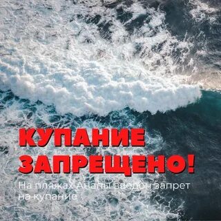Анапа запрет на купание сегодня