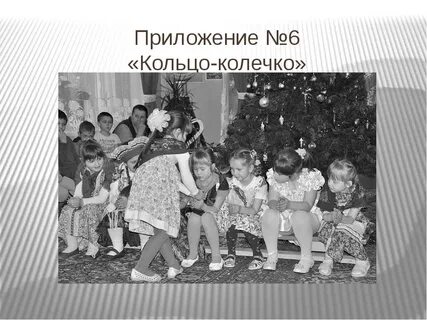 Игра колечко