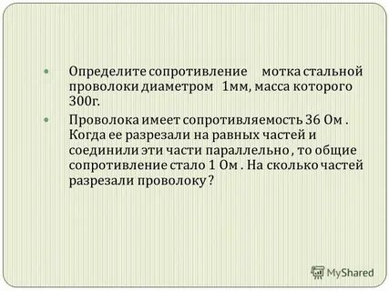 Задача от мотка проволоки