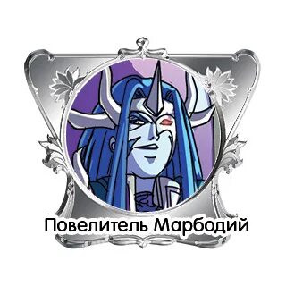 Серебряная легенда