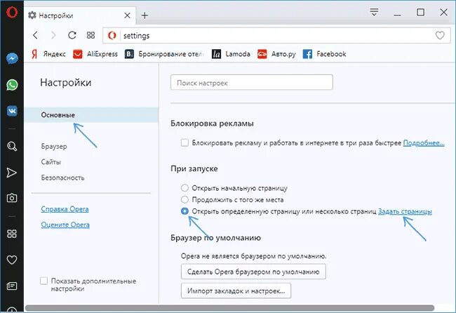 Программа запускает браузер. Настройка страницы яндекс. настройка стартовой страницы браузера. опера стартовая страница. как настроить яндекс страницу.