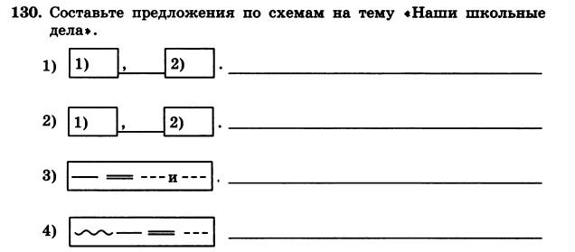 Составить предложение по схеме перечисление. Схема предложения. Схемы для составления предложений. Составьте схему предложения. Составление предложений по схемам.