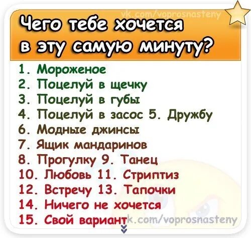 Почему тебя не любят тест сужу строго. Тест для парня вопросы. Вопросики для парня. Вопросы девушке. Вопросы про любовь и отношения.