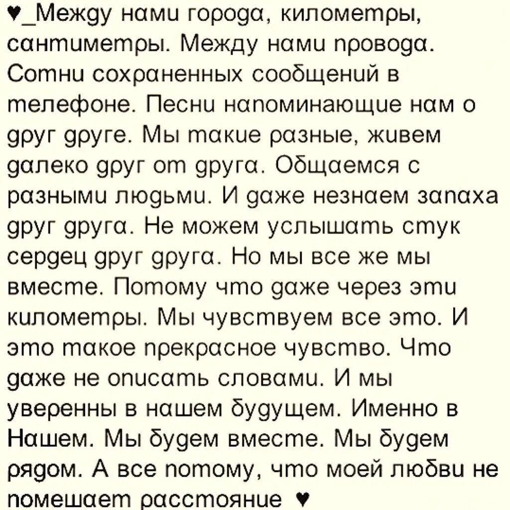 Смс девушки своими словами до слез. Письмо любимому мужчине. Письмо любимому мужчине своими словами. Письмо парню любимому на расстоянии. Письмо любимому мужу.