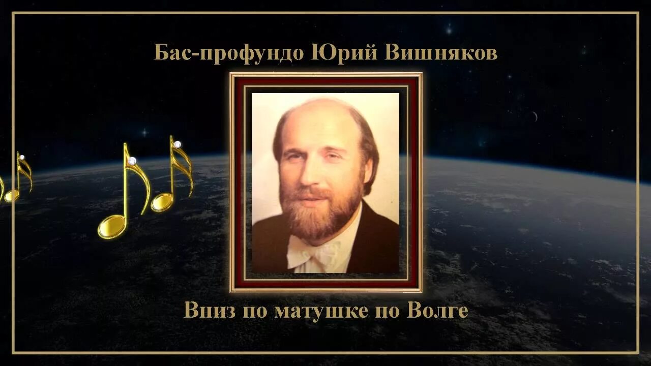 Бас профундо и тенор. Миллер бас профундо.