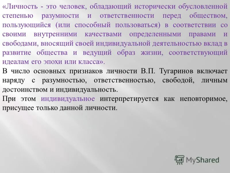 исторически обусловленный человек