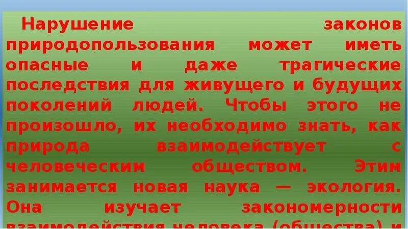 Естественной основой жизнедеятельности человека служит природа. Естественная среда человека это обществознание. Составные части протоплазмы. Человек общество природа. Что дают человеку горы 3 класс.