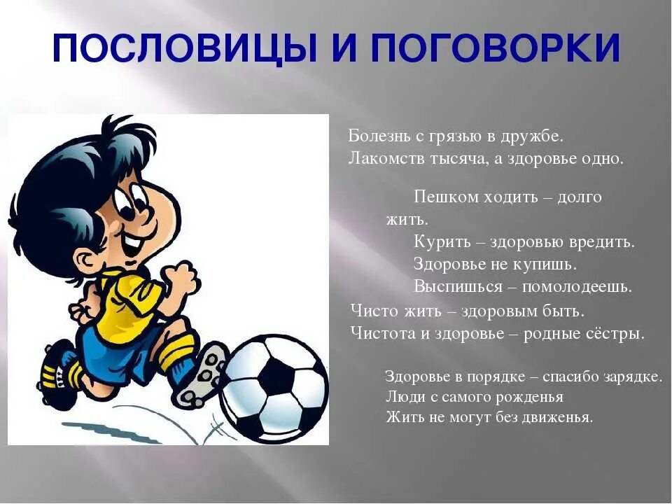 Поговорки про спорт. Пословицы о спорте и здоровье. Пословицы о спорте и здоровье. Пословицы о спорте и здоровье. Пословицы о спорте для детей.