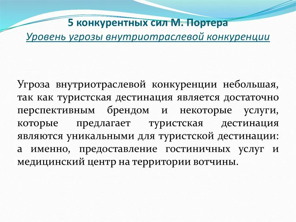 Угрозы конкуренции. Показатели внутриотраслевой конкуренции. угрозы внутриотраслевой конкуренции. оценка уровня внутриотраслевой конкуренции.