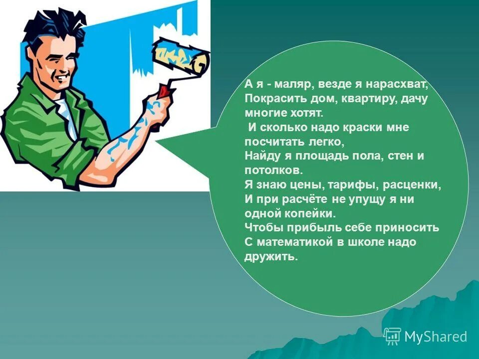 сколько должен работать маляр. при ремонте дома нужно покрасить 150 рам. при ремонте дома нужно покрасить 150 рам один маляр может это. маляр профессия. маляр профессия.