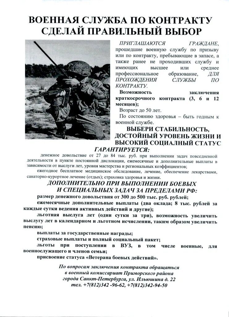военная служба. военнослужащий по контракту. служба по контракту агитация. агитация на военную службу по контракту. военная служба по контракту.