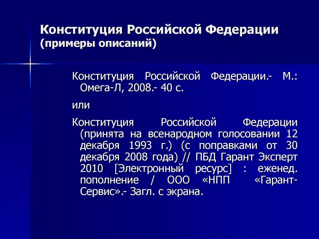 Конституция РФ примеры. Конституция Российской Федерации примеры. Конституция примеры статей. Федерация пример Конституция.