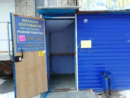 Хозяйственный магазин режим
