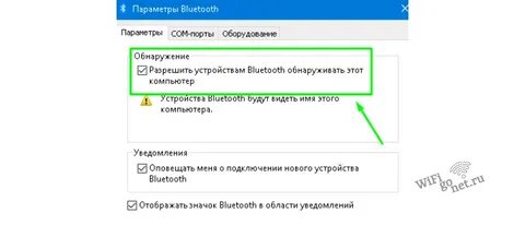 Как сделать блютуз на виндовс 10