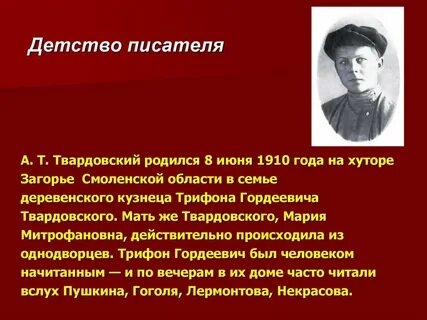 Твардовский произведения кратко