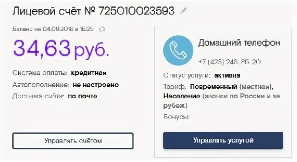 Ростелеком отключить интернет навсегда. Отключение домашнего телефона. Отключение домашнего телефона Ростелеком. Как отключить домашний телефон в Ростелекоме. Отключить домашний телефон Ростелеком через интернет.