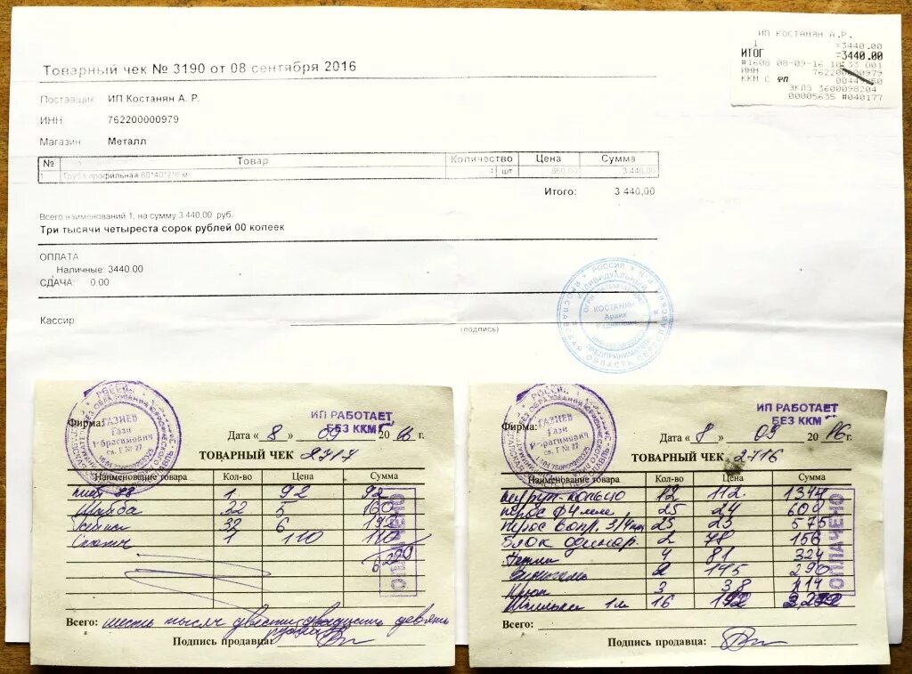 Ип может работать без кассы. Чек для ИП без кассового аппарата. Товарный чек без ККМ. Товарный чек ККМ. Товарный чек без кассового чека.