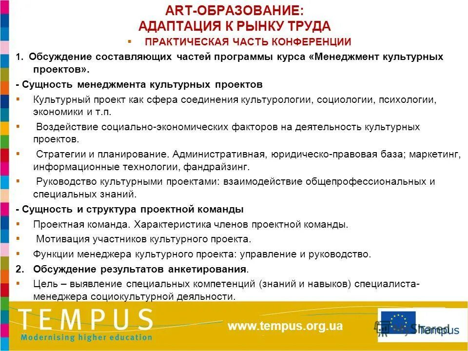 программа культурный проект