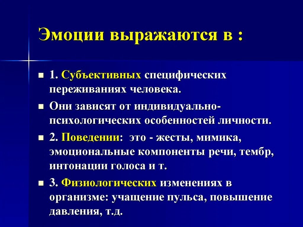 Компоненты эмоций. Эмоциональный компонент речи. Физиологический компонент эмоций. Компоненты эмоционального процесса.