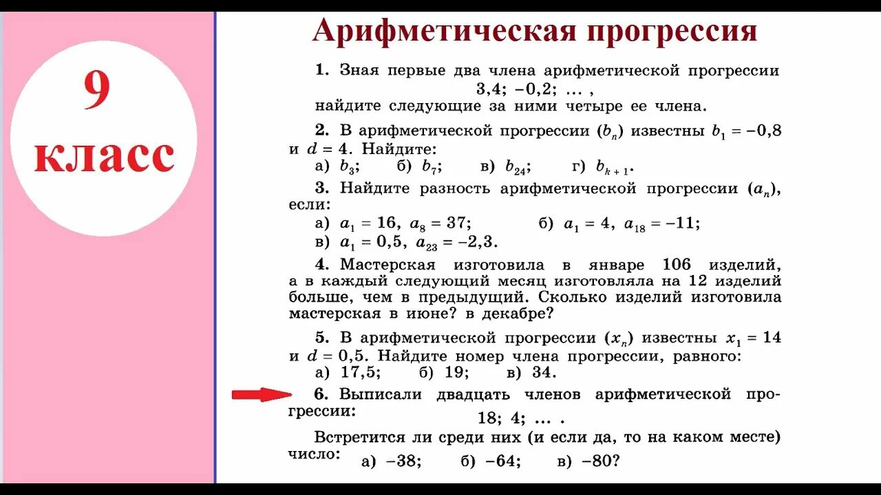 Как решать арифметическую прогрессию 9 класс. Алгебра 9 класс тема арифметическая прогрессия. формулы арифметической прогрессии 9 класс алгебра. формулы по алгебре 9 класс арифметическая прогрессия. формулы арифметической прогрессии 9 класс.