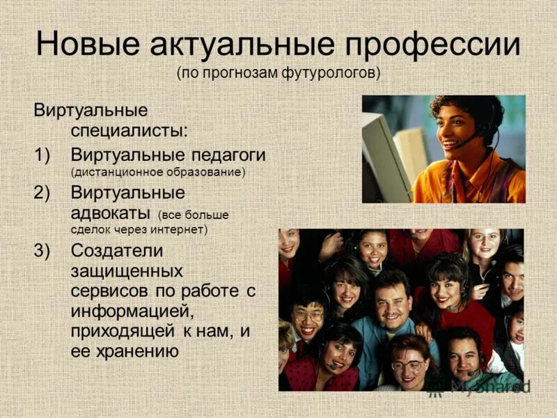 Новые актуальные профессии. Профессии будущего. Новые актуальные профессии. Предвидение будущего. Профессии будущего картинки.