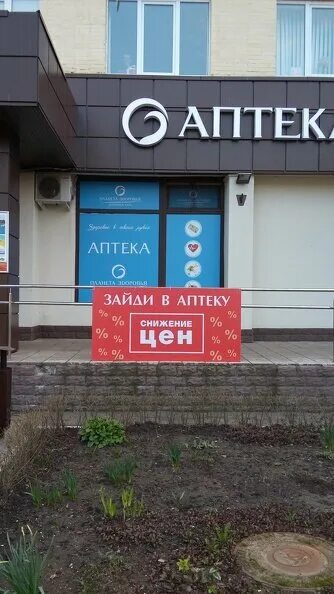 Аптеки солигорск. Планета здоровья логотип. Беларусь солигорск фото б шахтеров 5. Планета здоровья солигорск. Планета здоровья аптека москва.