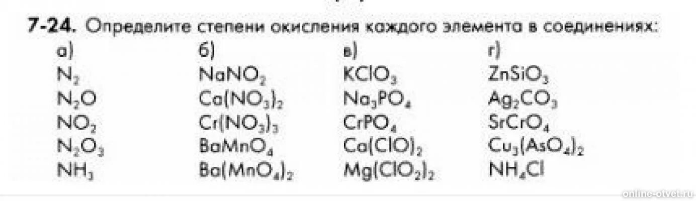 Задания на степень окисления 9 класс. Задания на определение степени окисления 8 класс. задание определить степень окисления. степень окисления химия 8. задачи на степень окисления 8 класс.