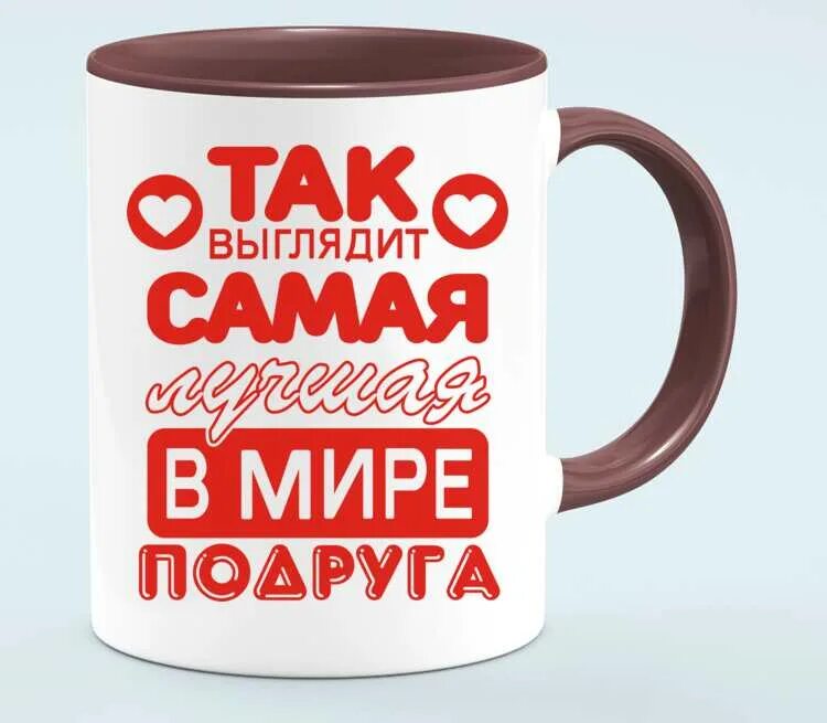 Ты самая подруга в мире. Прикольные надписи на футболках. Ты самая подруга в мире. Так выглядит самая лучшая в мире подруга. Ты самая подруга в мире.