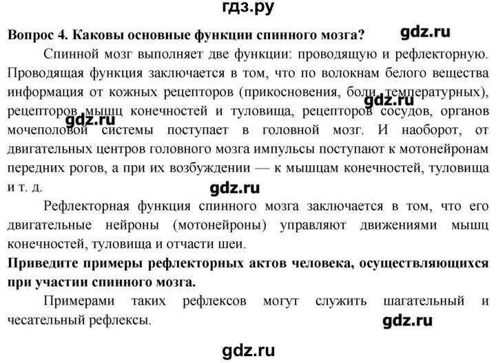 Биология 8 класс 41 параграф таблица. Подготовить сообщение по биологии 7 класс параграф 41 42. Биология 8 класс Пасечник 42 параграф головной мозг. Биология анализ 41 параграфа. История 5 класс параграф 41 читать