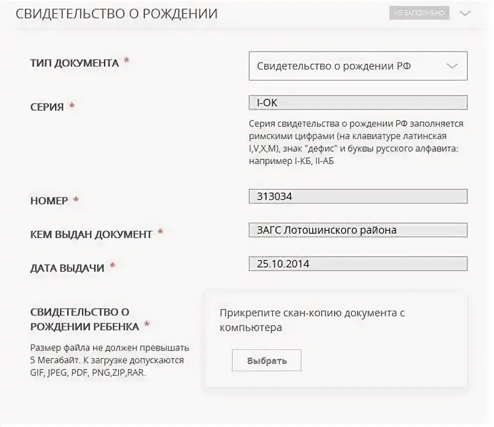 Как правильно вводить свидетельство о рождении. Латинские буквы на свидетельстве о рождении на госуслугах. Номер свидетельства о рождении в госуслугах. Ввести серию и номер свидетельства о рождении. Латинские буквы в свидетельстве о рождении.