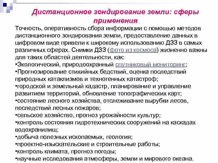 Повышение оперативности сбора и обработки информации. Повышение оперативности сбора и обработки информации