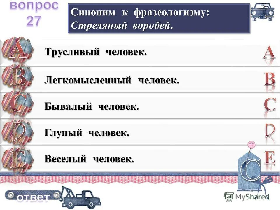синоним к слову умный. легкомысленное отношение. легкомысленно синоним. роль антонимов и синонимов в художественных текстах. синоним к слову легкомысленный.