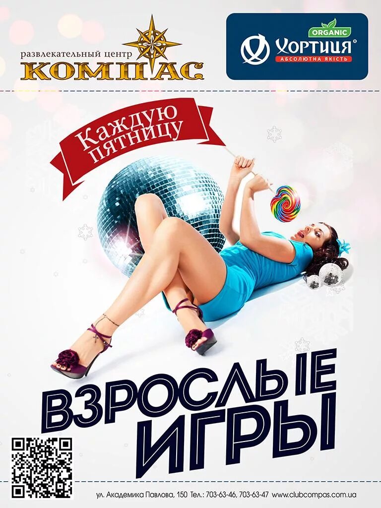 Программа Взрослые Игры