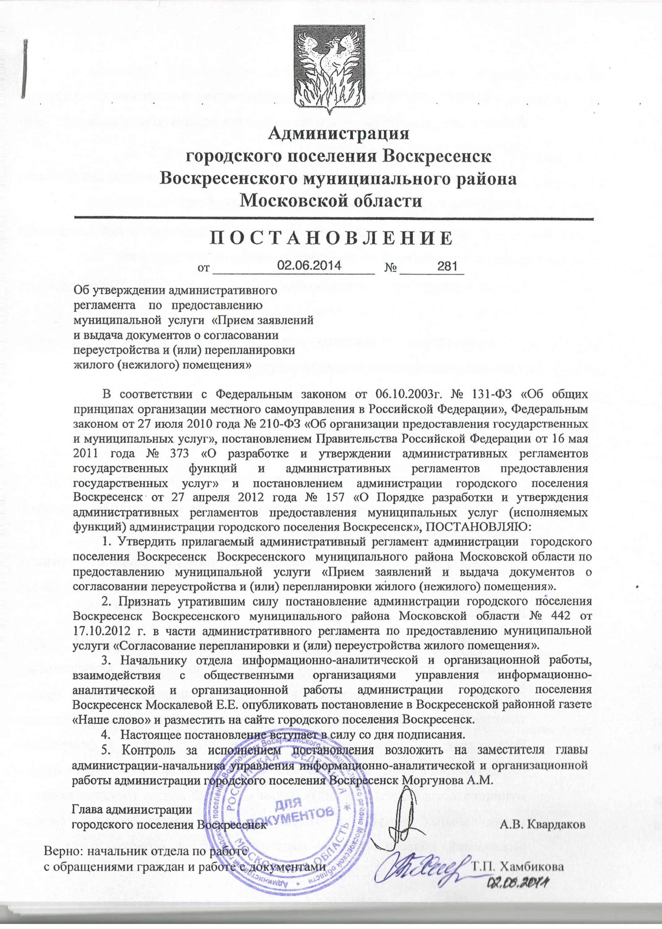 Постановление перепланировка. Решение о согласовании перепланировки. постановление о переустройстве жилого помещения. постановление о перепланировке. распоряжение о согласовании перепланировки.